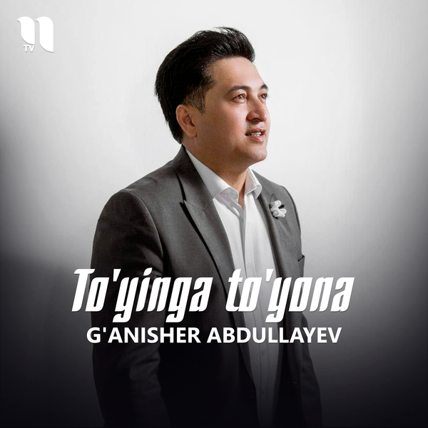 Gʼanisher Abdullayev - Toʼyinga toʼyona