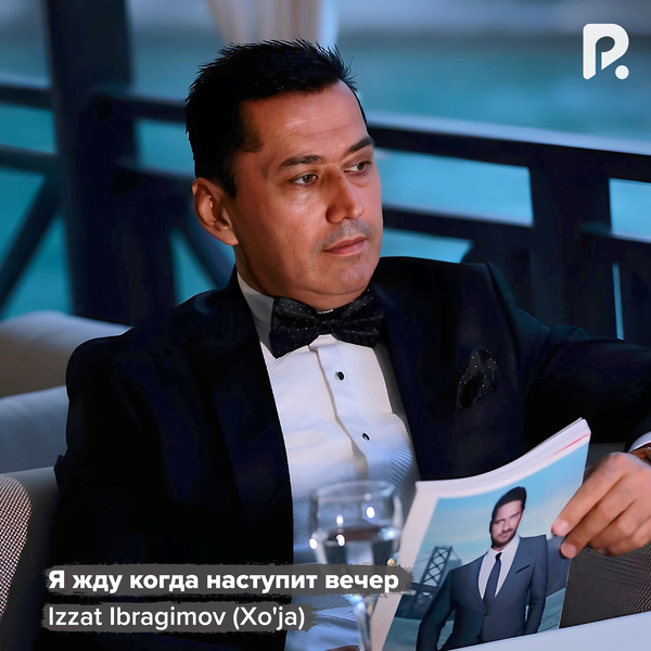 Izzat Ibragimov (Xo‘ja) - Я жду когда наступит вечер